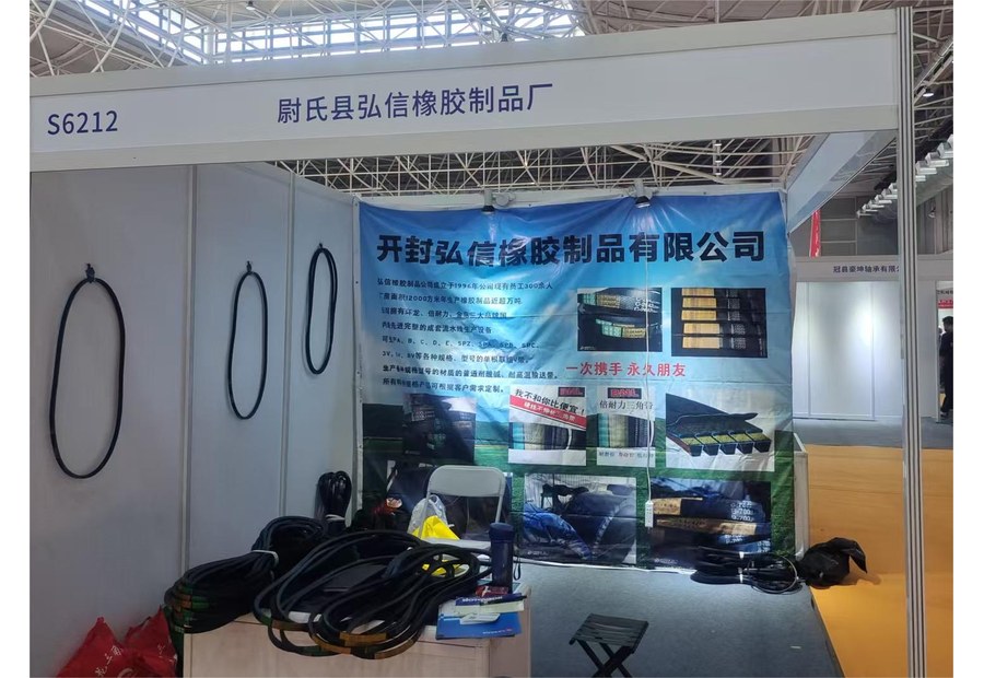 Hongxin exhibition booth with industrial belt products